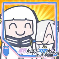 星界ちゃんと可不ちゃんのおつかい合騒曲 jacket artwork